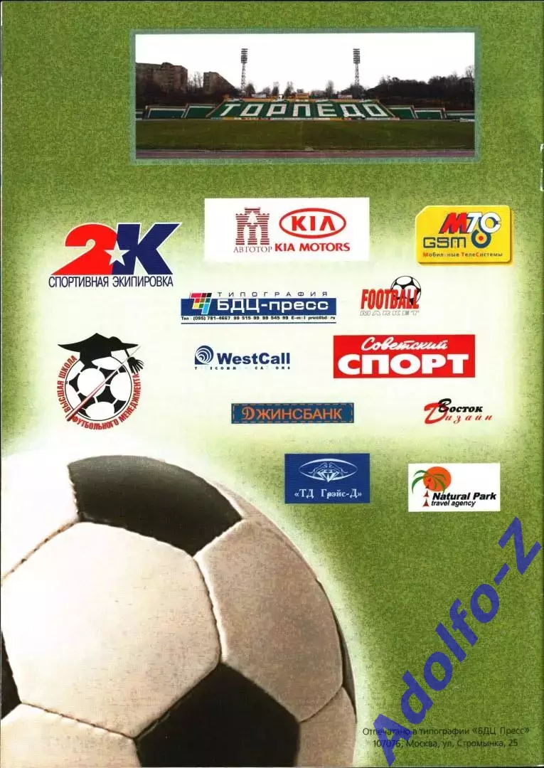 2003. Торпедо-Металлург Москва - Динамо Москва 1
