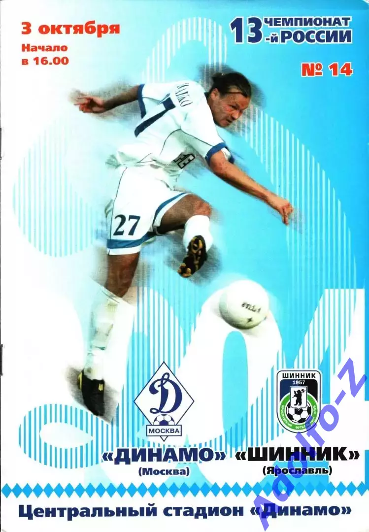 2004. Динамо Москва - Шинник Ярославль