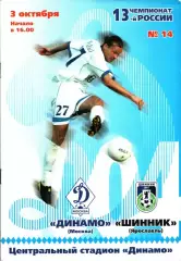 2004. Динамо Москва - Шинник Ярославль