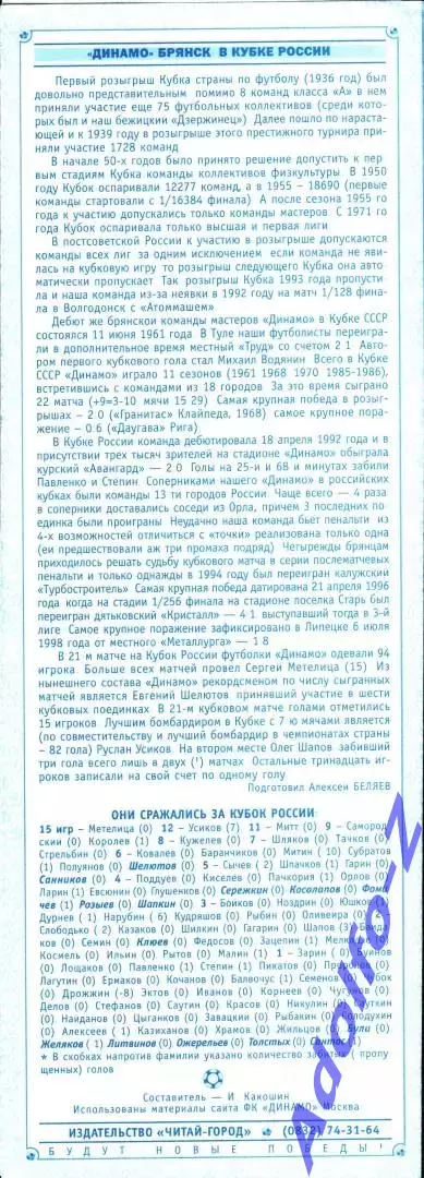 2005. Динамо Брянск - Динамо Москва. Кубок России 1/16 финала 1