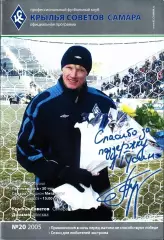 2005. Крылья Советов Самара - Динамо Москва
