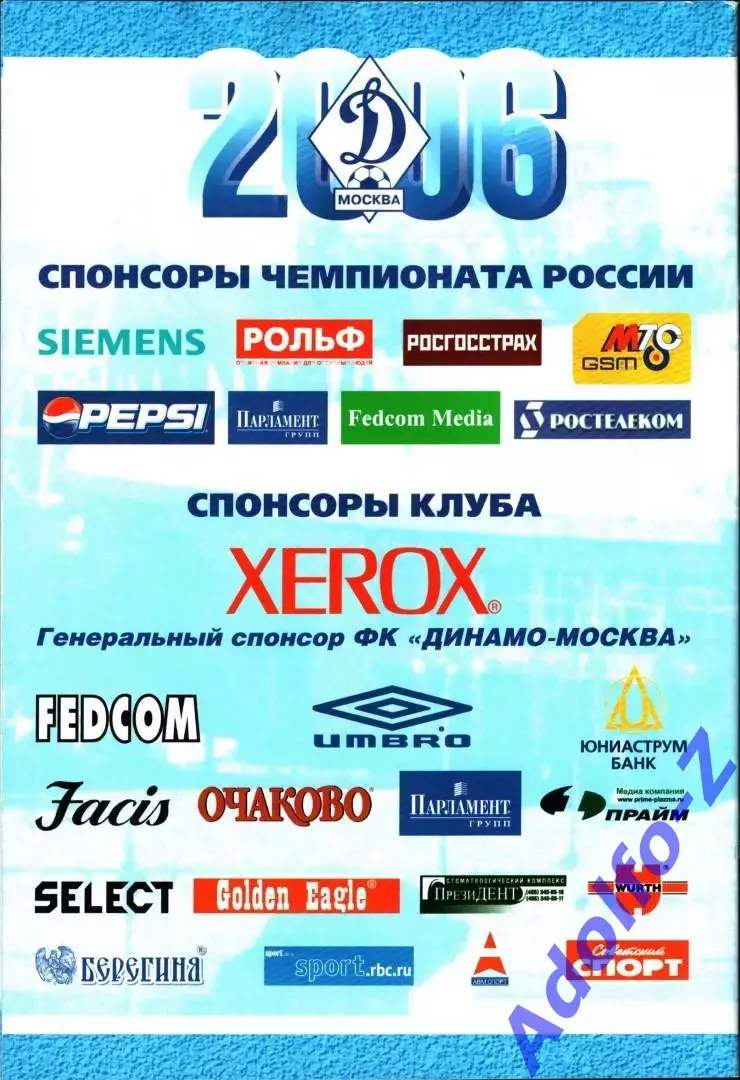 2006. Динамо Москва - Шинник Ярославль 1