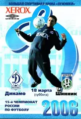 2006. Динамо Москва - Шинник Ярославль