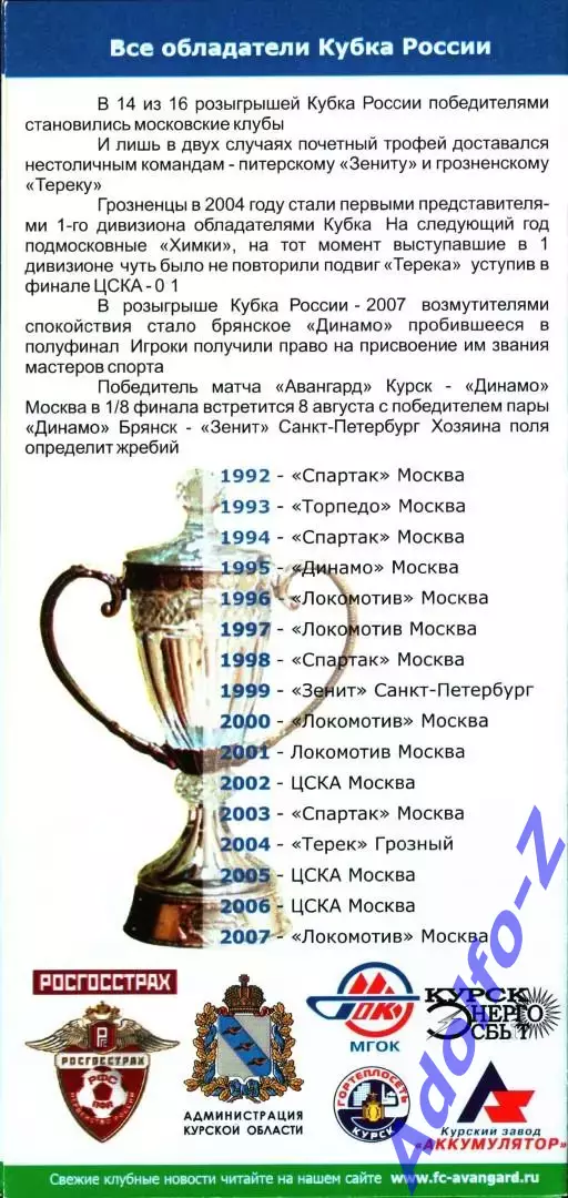 2007. Авангард Курск - Динамо Москва. Кубок России 1/16 финала 1