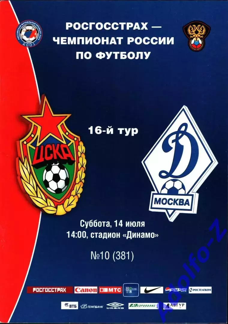 2007. ЦСКА - Динамо Москва