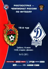 2007. ЦСКА - Динамо Москва