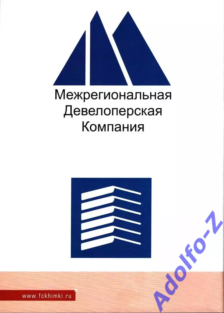 2008. Химки - Динамо Москва 1