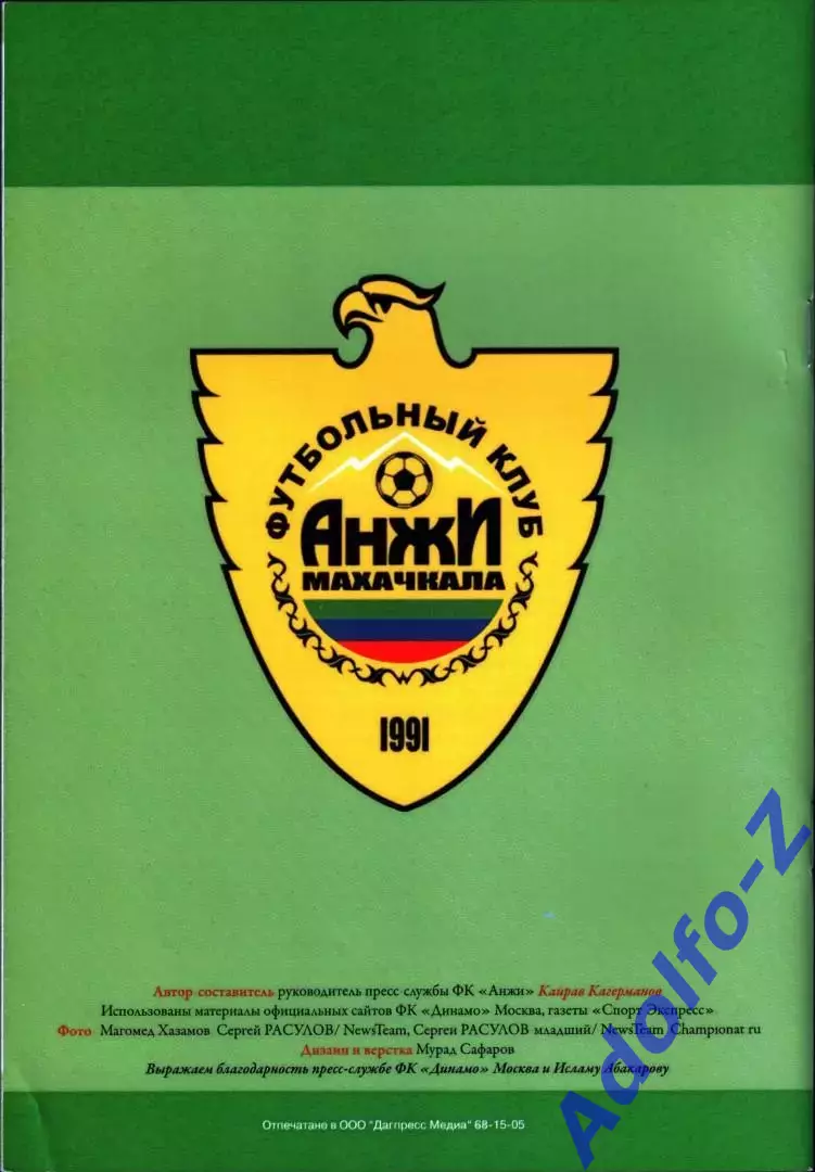 2010. Анжи Махачкала - Динамо Москва 1