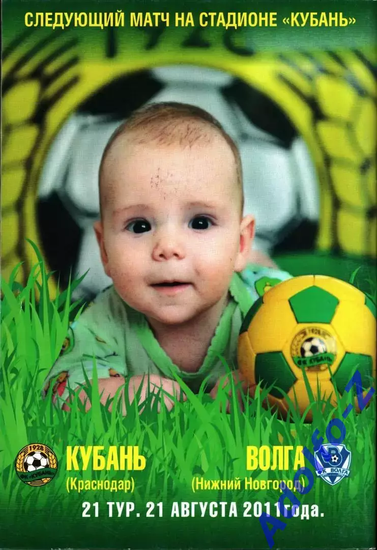 2011/2012. Кубань Краснодар - Динамо Москва 1