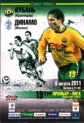 2011/2012. Кубань Краснодар - Динамо Москва