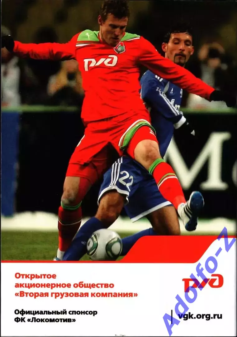 2011/2012. Локомотив Москва - Динамо Москва 1