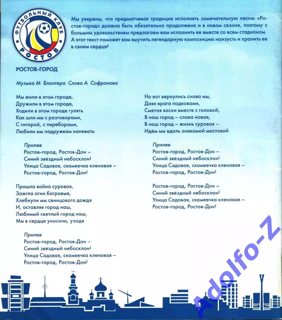 2011/2012. Ростов- Динамо Москва 1