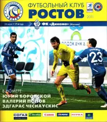 2011/2012. Ростов- Динамо Москва