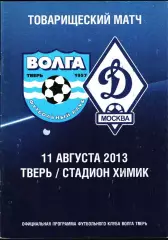 2013 Волга Тверь - Динамо Москва. ТМ