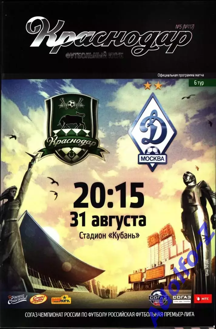 2014/2015. Краснодар - Динамо Москва