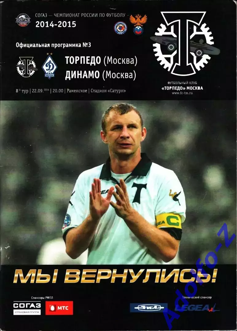 2014/2015. Торпедо Москва - Динамо Москва