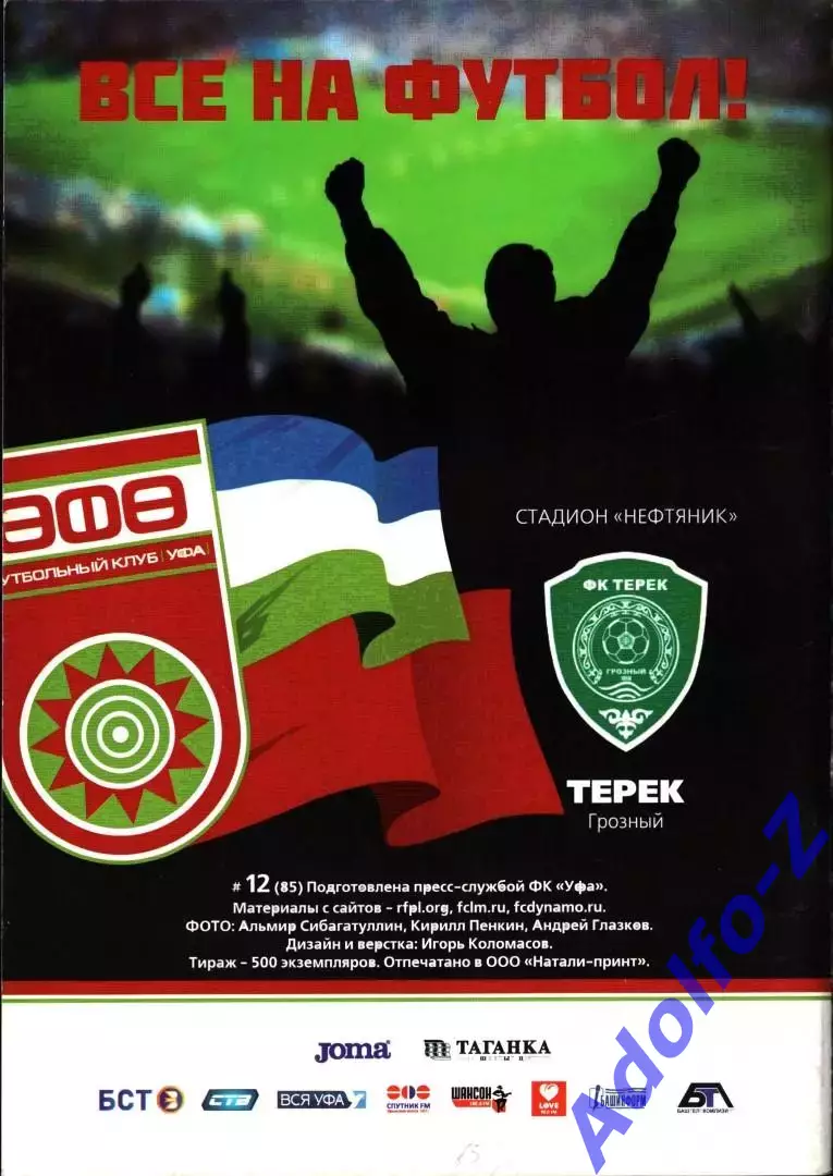 2015/2016. Уфа - Динамо Москва 1
