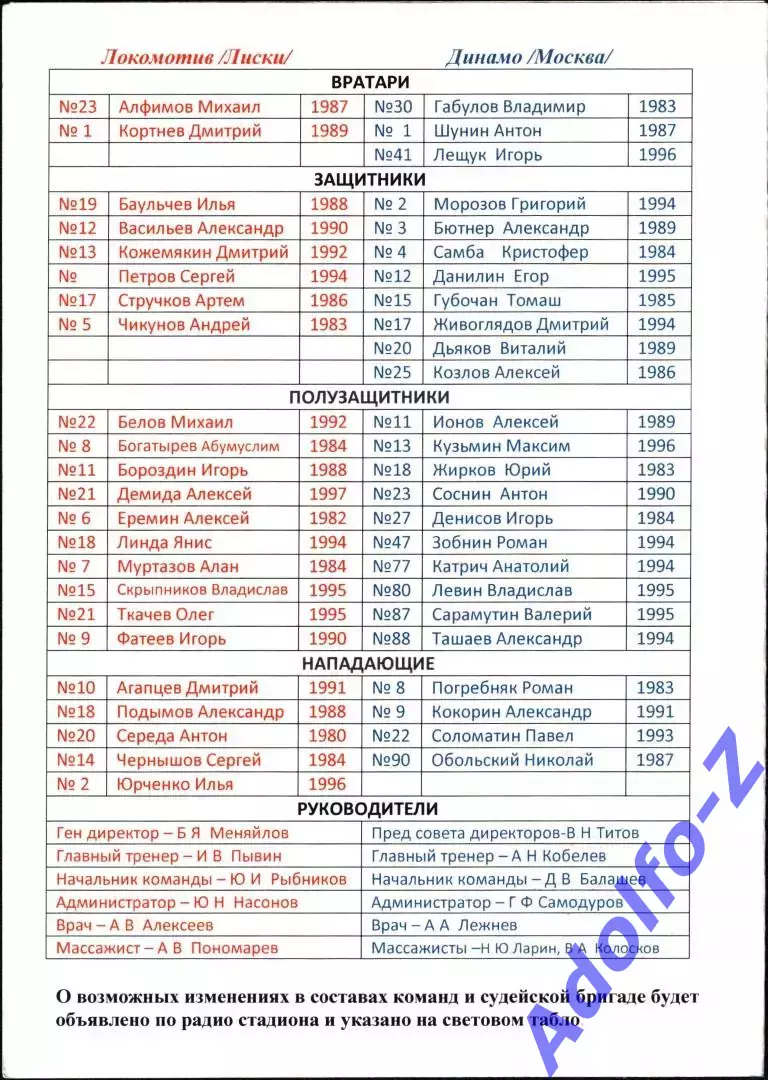2015/2016. Локомотив Лиски - Динамо Москва. Кубок России 1/16 финала 1 вид 1