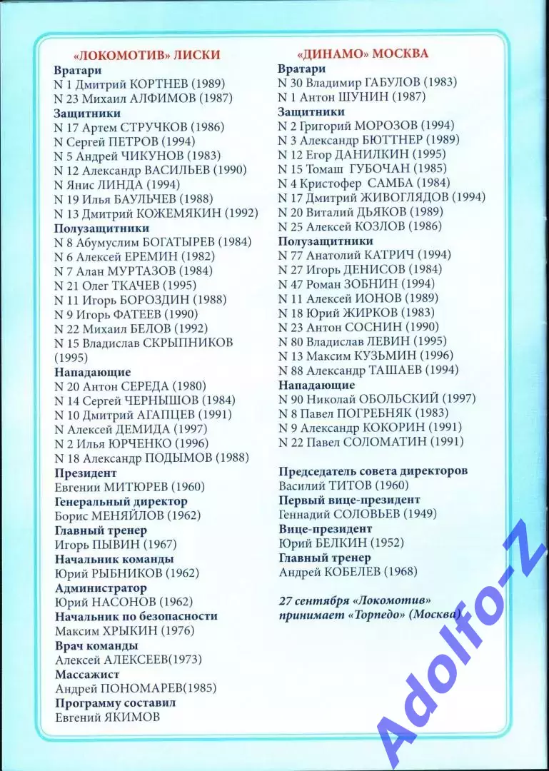 2015/2016. Локомотив Лиски - Динамо Москва. Кубок России 1/16 финала 2 вид 1