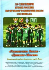 2015/2016. Локомотив Лиски - Динамо Москва. Кубок России 1/16 финала