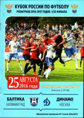 2016/2017 Балтика Калининград - Динамо Москва. Кубок России 1/16 финала