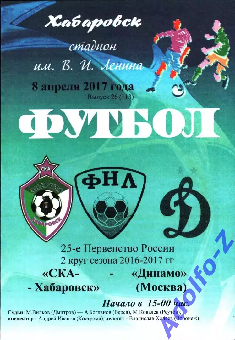 2016/2017. СКА Хабаровск - Динамо Москва 2 вид
