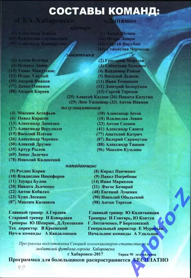 2016/2017. СКА Хабаровск - Динамо Москва 2 вид 1