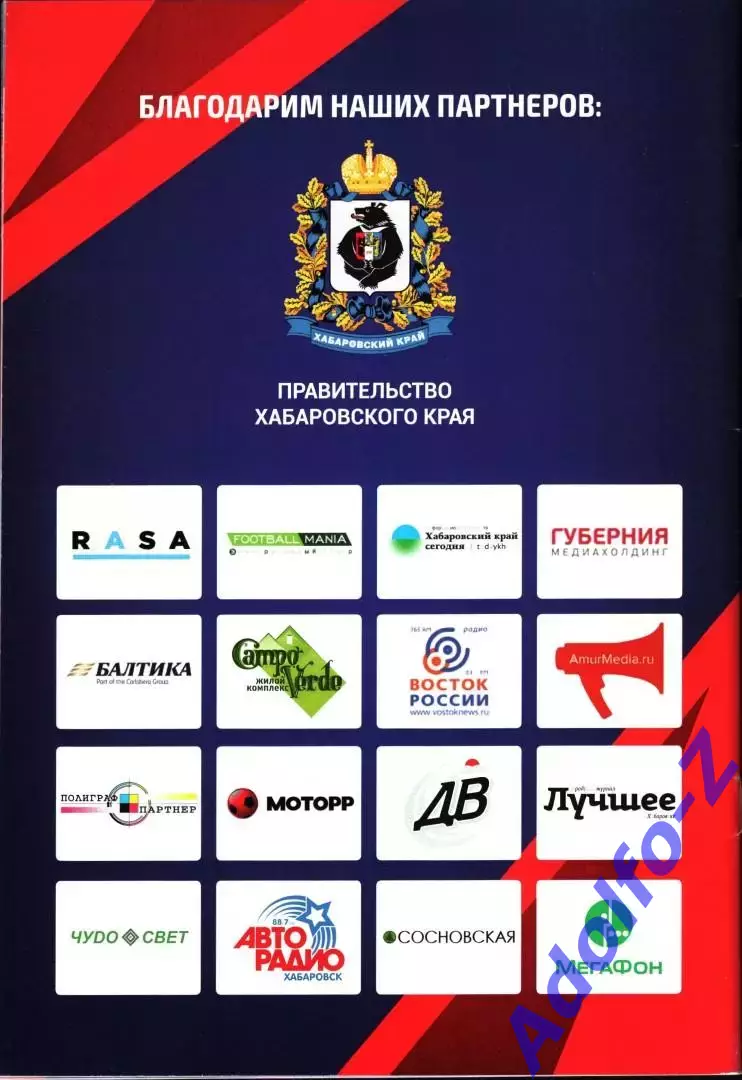2016/2017. СКА Хабаровск - Динамо Москва 1 вид 1