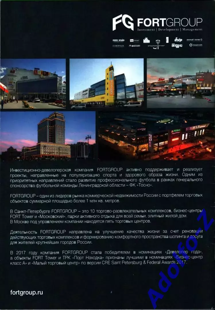 2017/2018. Тосно Ленинградская область - Динамо Москва 1