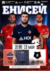 2018/2019 Енисей Красноярск - Динамо Москва