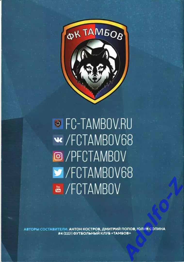 2019/2020. Тамбов - Динамо Москва 1