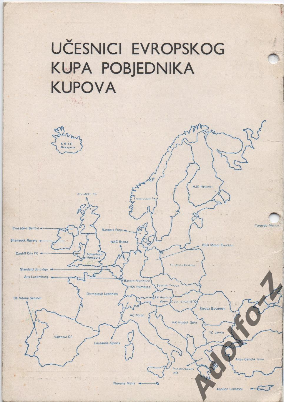 1967. Хайдук (Югославия) - Тоттенхэм (Англия). КК 1/16 финала 1