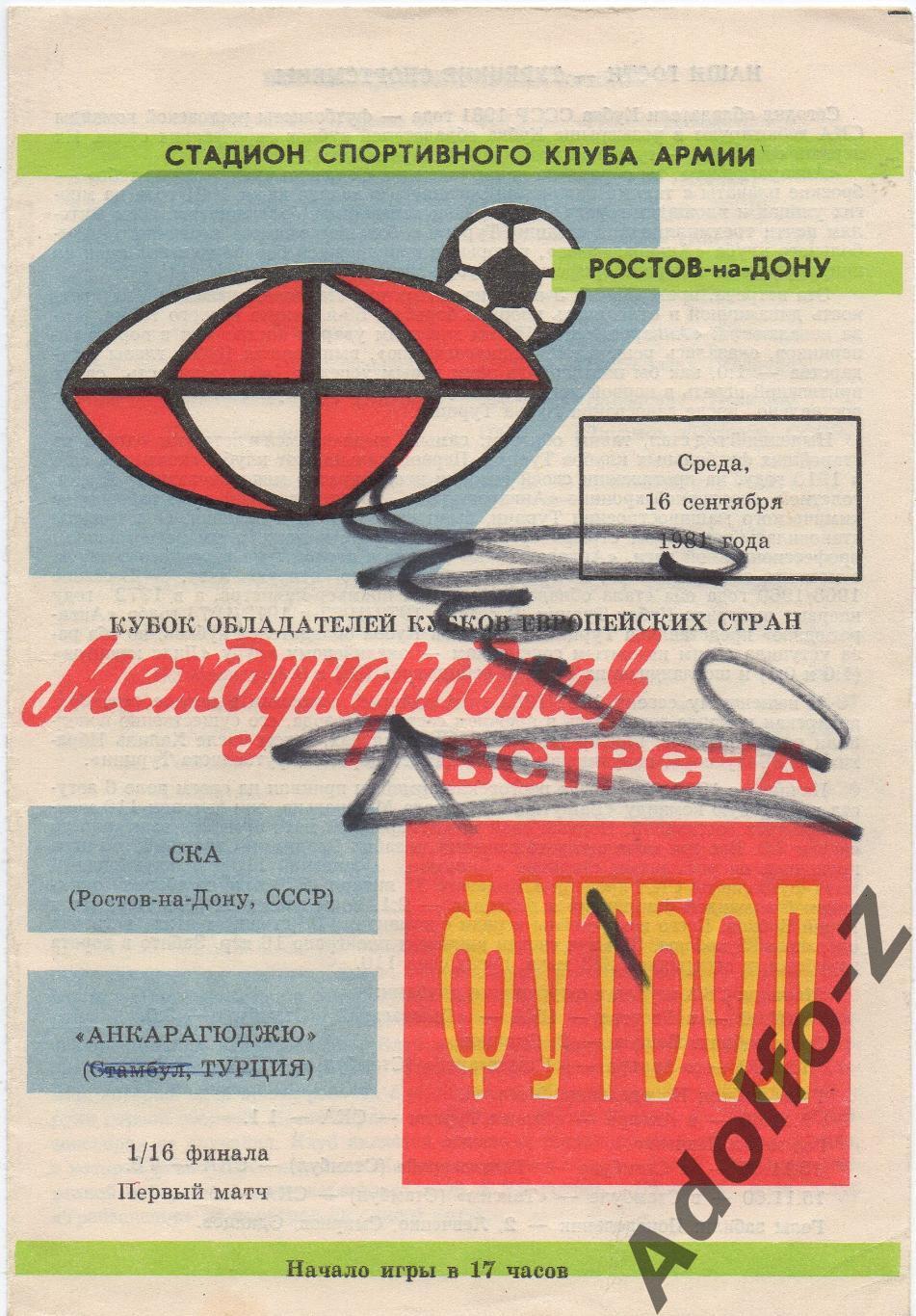 1981. СКА Ростов-на-Дону (СССР) - Анкарагюджю (Турция). КК 1/16 финала