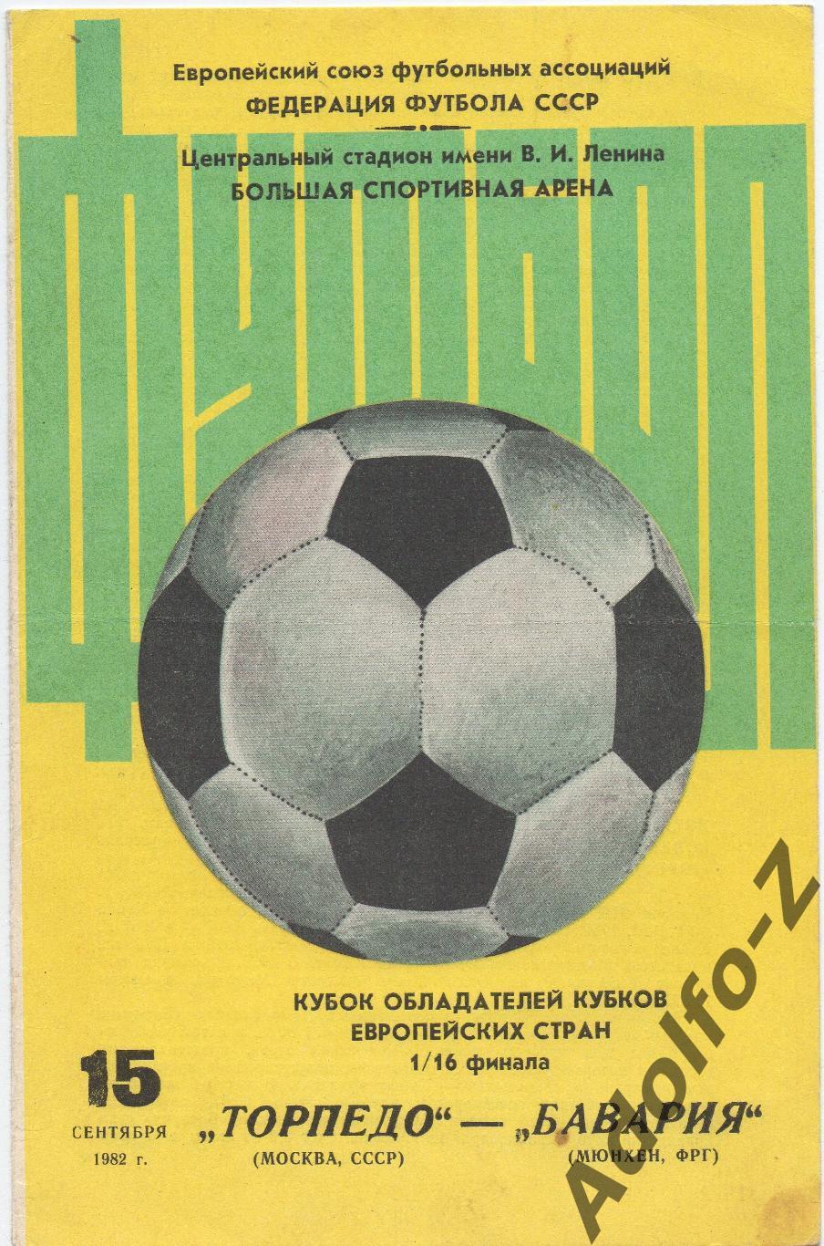 1982. Торпедо Москва (СССР) - Бавария (ФРГ). КК 1/16 финала