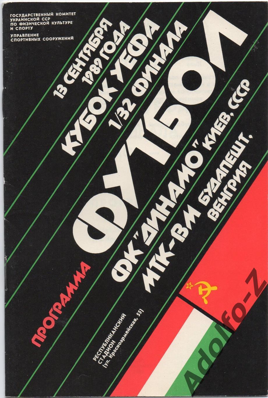 1989. Динамо Киев (СССР) - МТК (Венгрия). КУ 1/32 финала