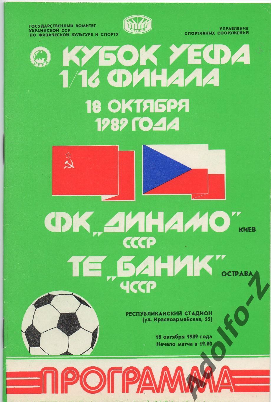 1989. Динамо Киев (СССР) - Баник (Чехословакия). КУ 1/16 финала