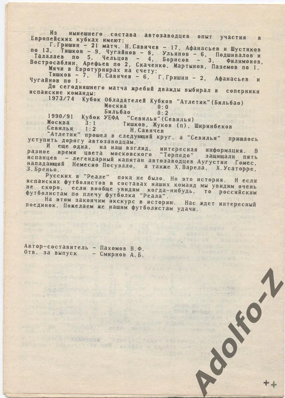 1992. Торпедо Москва (Россия) - Реал (Испания). КУ 1/16 финала 1