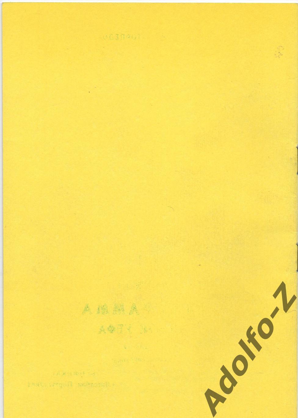 1992. Динамо Москва (Россия) - Бенфика (Португалия). КУ 1/8 финала. Днепр-к. 1