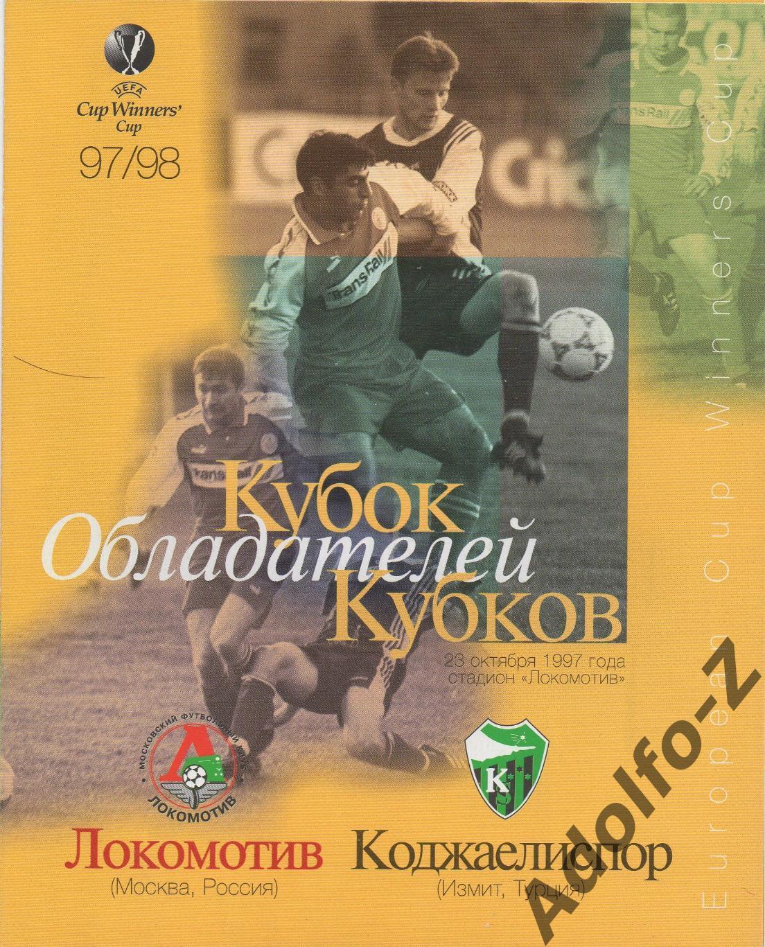 1997. Локомотив (Россия) - Коджаелиспор (Турция). КК 1/8 финала