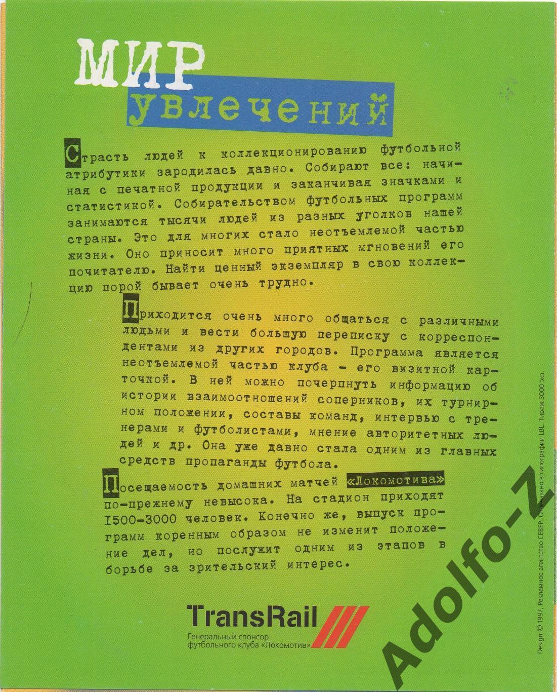 1997. Локомотив (Россия) - Коджаелиспор (Турция). КК 1/8 финала 1