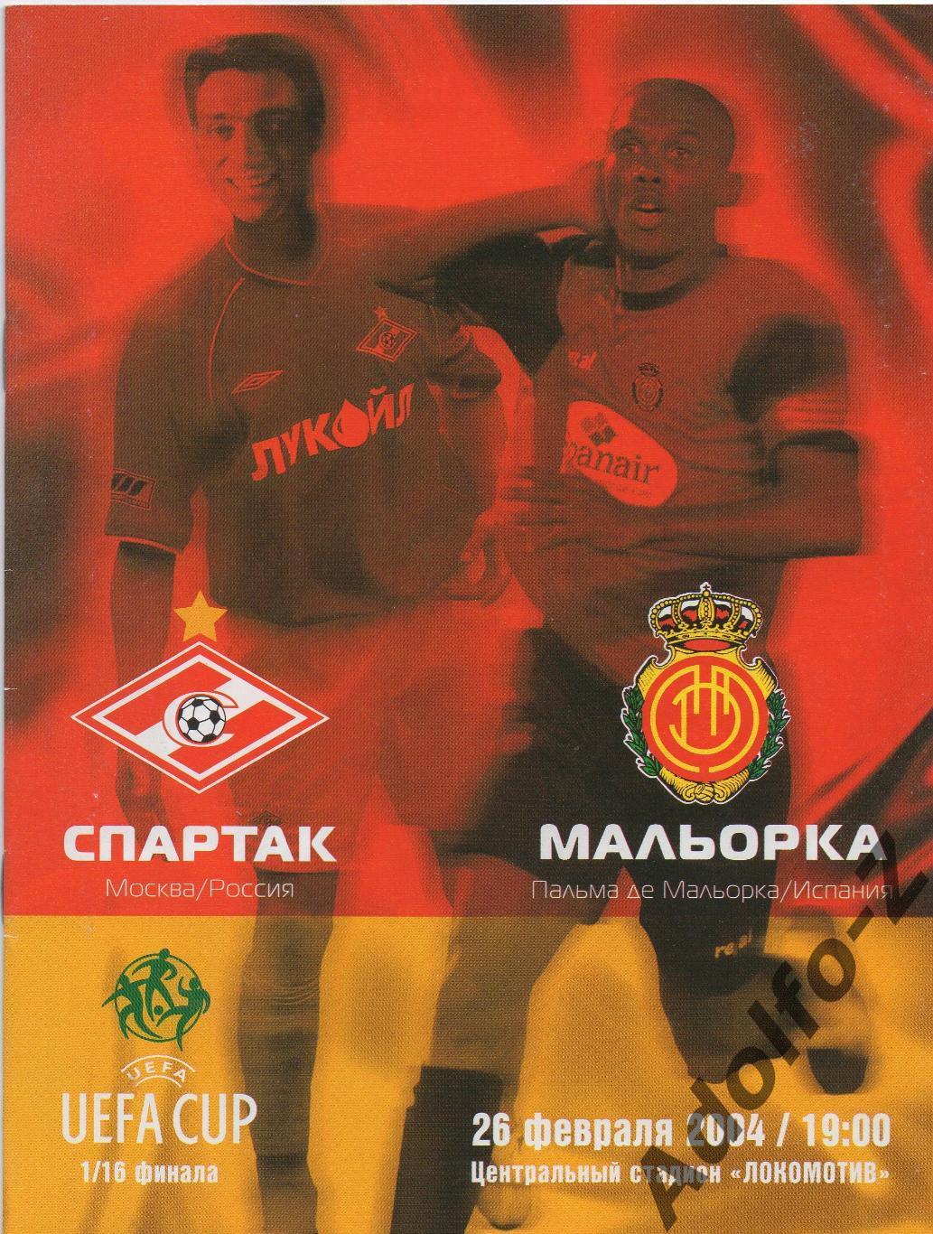 2004. Спартак Москва (Россия) - Мальорка (Испания). КУ 1/16 финала