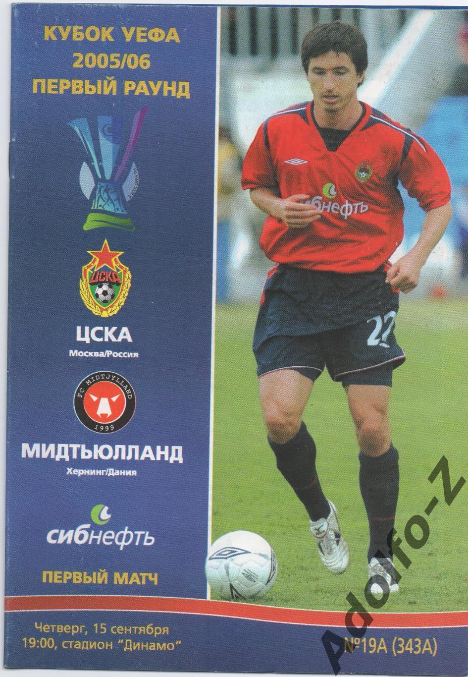 2005. ЦСКА (Россия) - Мидтьюлланд (Дания). КУ 1 раунд