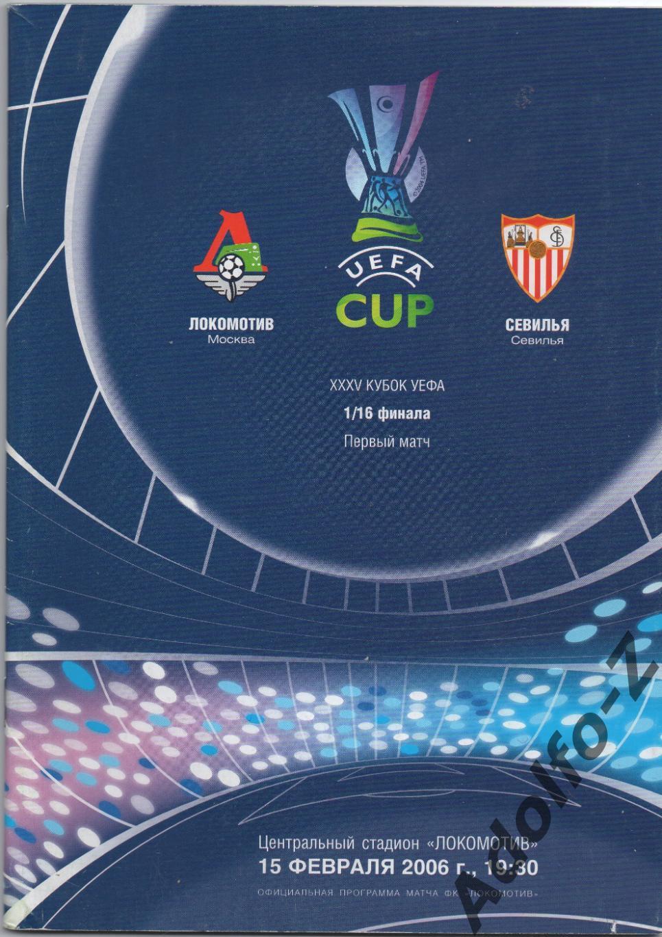 2006. Локомотив Москва (Россия) - Севилья (Испания). КУ 1/16 финала
