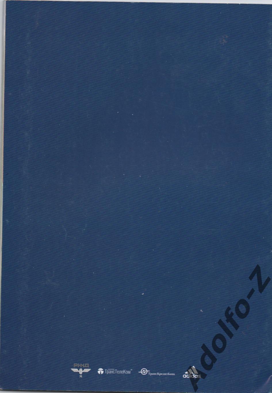 2006. Локомотив Москва (Россия) - Севилья (Испания). КУ 1/16 финала 1