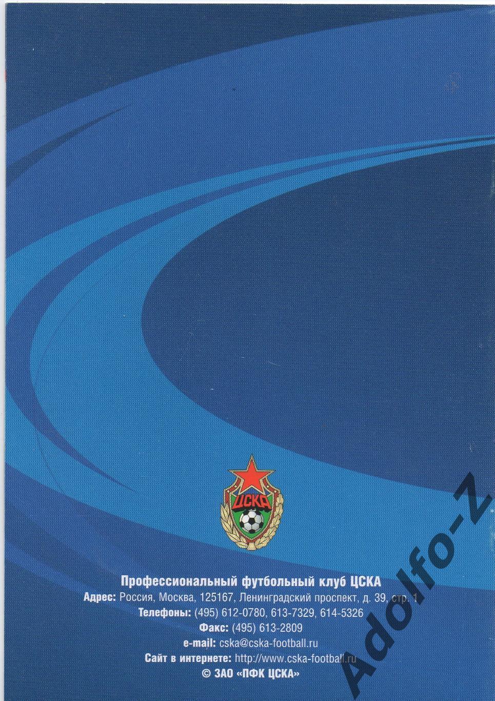 2006. ЦСКА (Россия) - Ружомберок (Словакия). ЛЧ квалификация 1