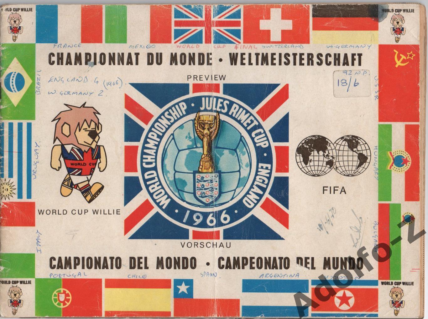 1966. Издание к Чемпионату Мира, Англия