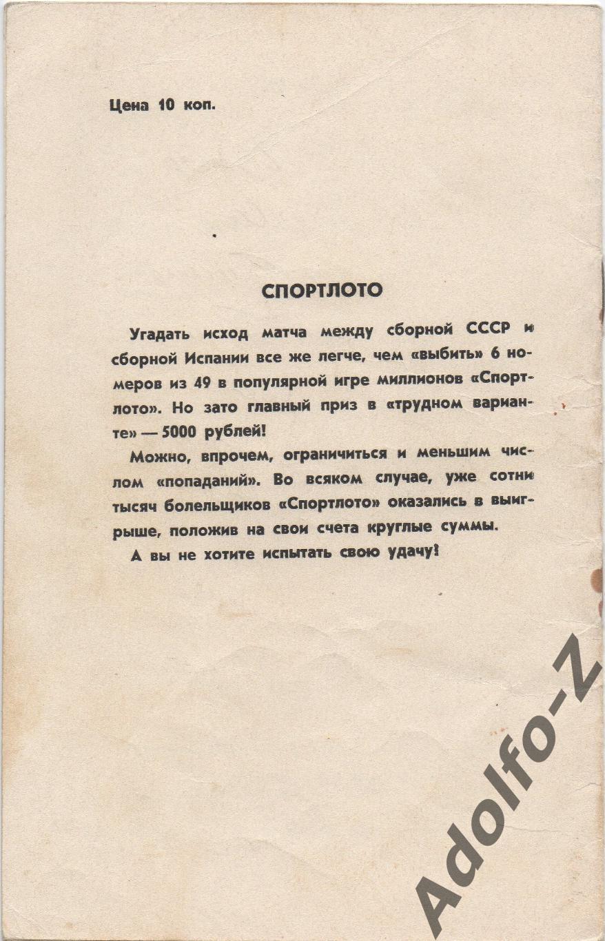 1971. СССР - Испания. Отборочный матч ЧЕ 1