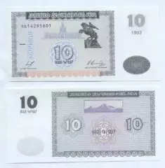 Вірменія банкнота 10 драм 1993 UNC / Armenia banknote 10 dram 1993
