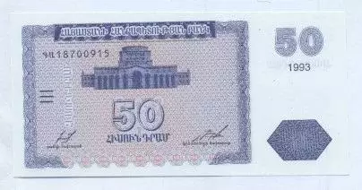 Вірменія банкнота 50 драм 1993 UNC / Armenia banknote 50 dram 1993