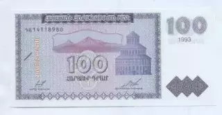 Вірменія банкнота 100 драм 1993 UNC / Armenia banknote 100 dram 1993